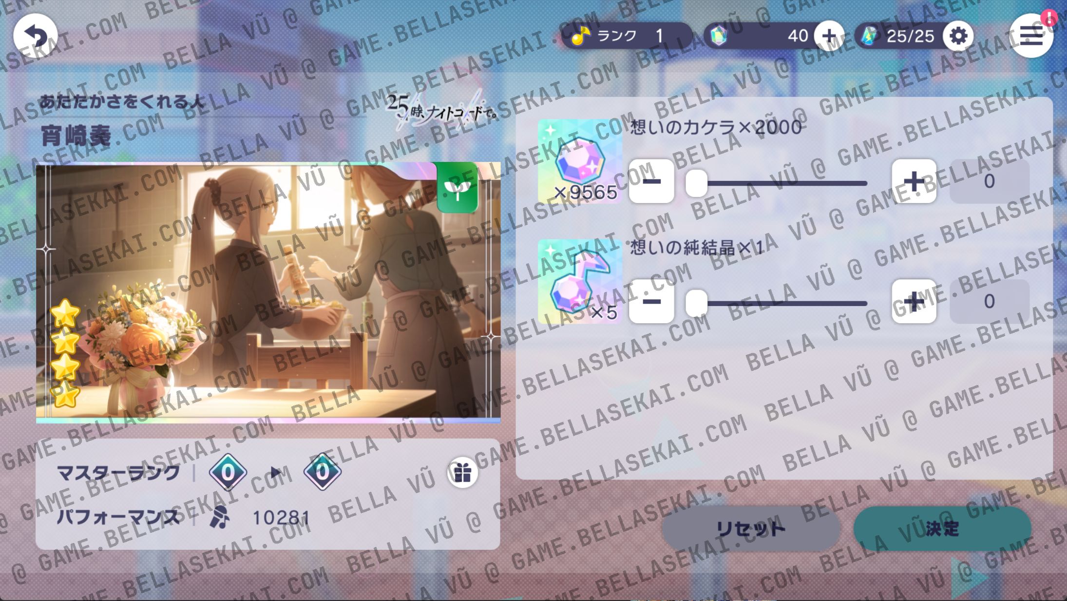 [JAPAN] Limited 4* No Crystals Project Sekai Starter Accounts - Image 3